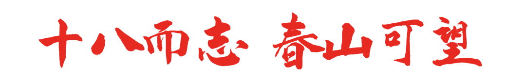 为梦而战  决胜高考 | 正道中学2024届高考誓师大会-第10张图片-四季读书网