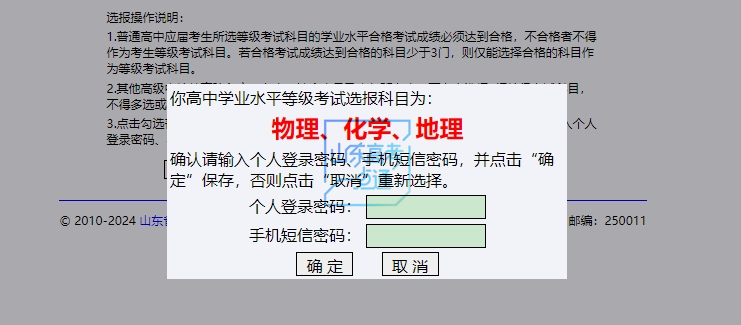 今日开始!手把手教你2024高考等级考选报及考试费缴纳流程!-第12张图片-四季读书网