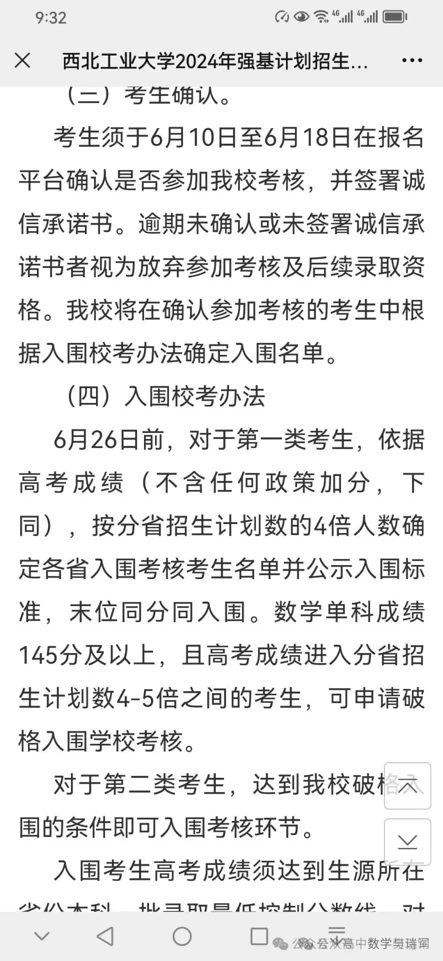 高考数学达到145分,直接破格录取 第2张