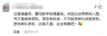 高考重大改革!单科为王来了!高考数学上140,就能入围破格录取国防科大、中山大学、中南大学等!-第4张图片-四季读书网