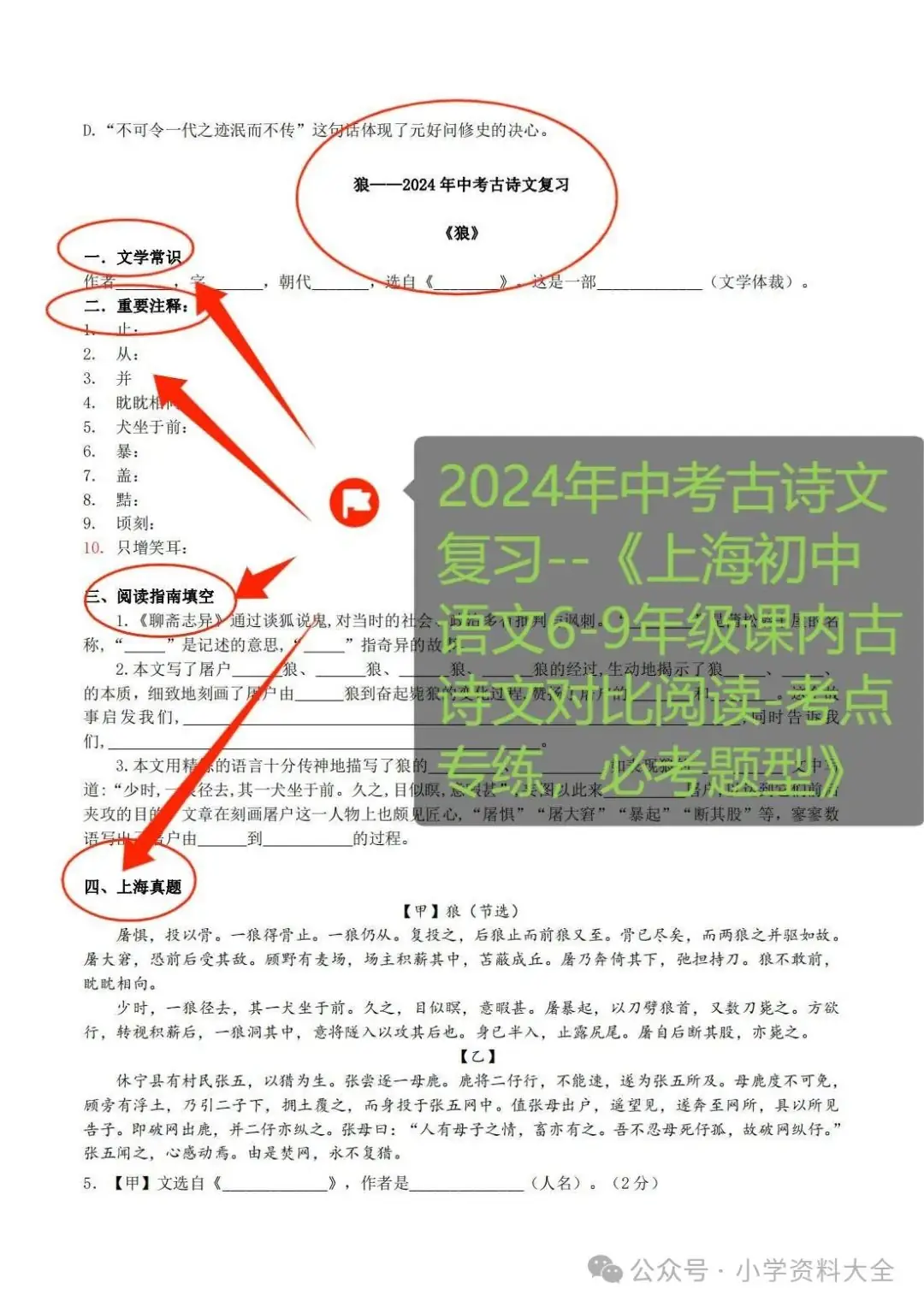 2024年中考古诗文复习-‎-⁢〈上海初中语文6-⁦9年级课内古诗文对比阅读-‪考点专练,⁥必考题型〉-第9张图片-四季读书网
