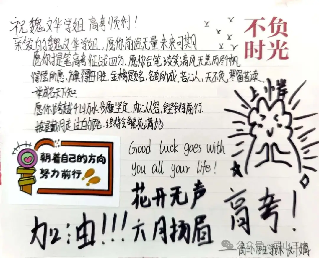 助力高三  圆梦高考——武山三中开展高二级同学为高三学子加油送祝福活动-第4张图片-四季读书网