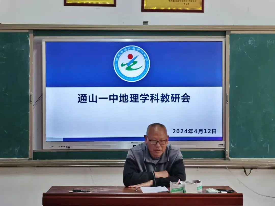 聚焦地理新课标 凝心聚力促高考 | 通山一中地理组举行学科论坛活动-第6张图片-四季读书网