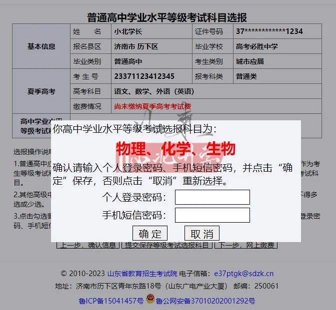 2024高考缴费与高考科目选报(等级考)操作手册.图文+视频教程,4月15日开始! 第15张