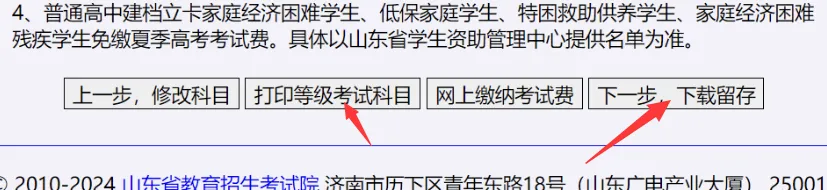 2024高考缴费与高考科目选报(等级考)操作手册.图文+视频教程,4月15日开始! 第25张