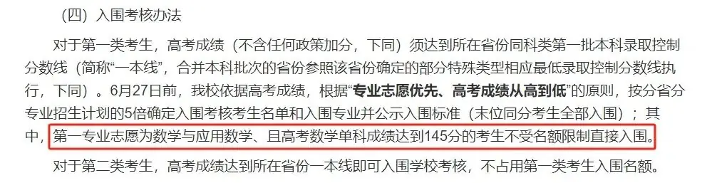 高考重大改革!单科为王来了!高考数学上140,就能入围破格录取国防科大、中山大学、中南大学等!-第8张图片-四季读书网
