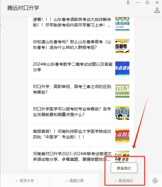 注意!!!!今天开始山东省春季高考知识考试缴费!-第9张图片-四季读书网 注意!!!!今天开始山东省春季高考知识考试缴费!-第9张图片-四季读书网