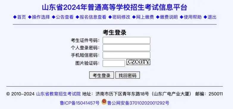 注意!!!!今天开始山东省春季高考知识考试缴费!-第6张图片-四季读书网 注意!!!!今天开始山东省春季高考知识考试缴费!-第6张图片-四季读书网