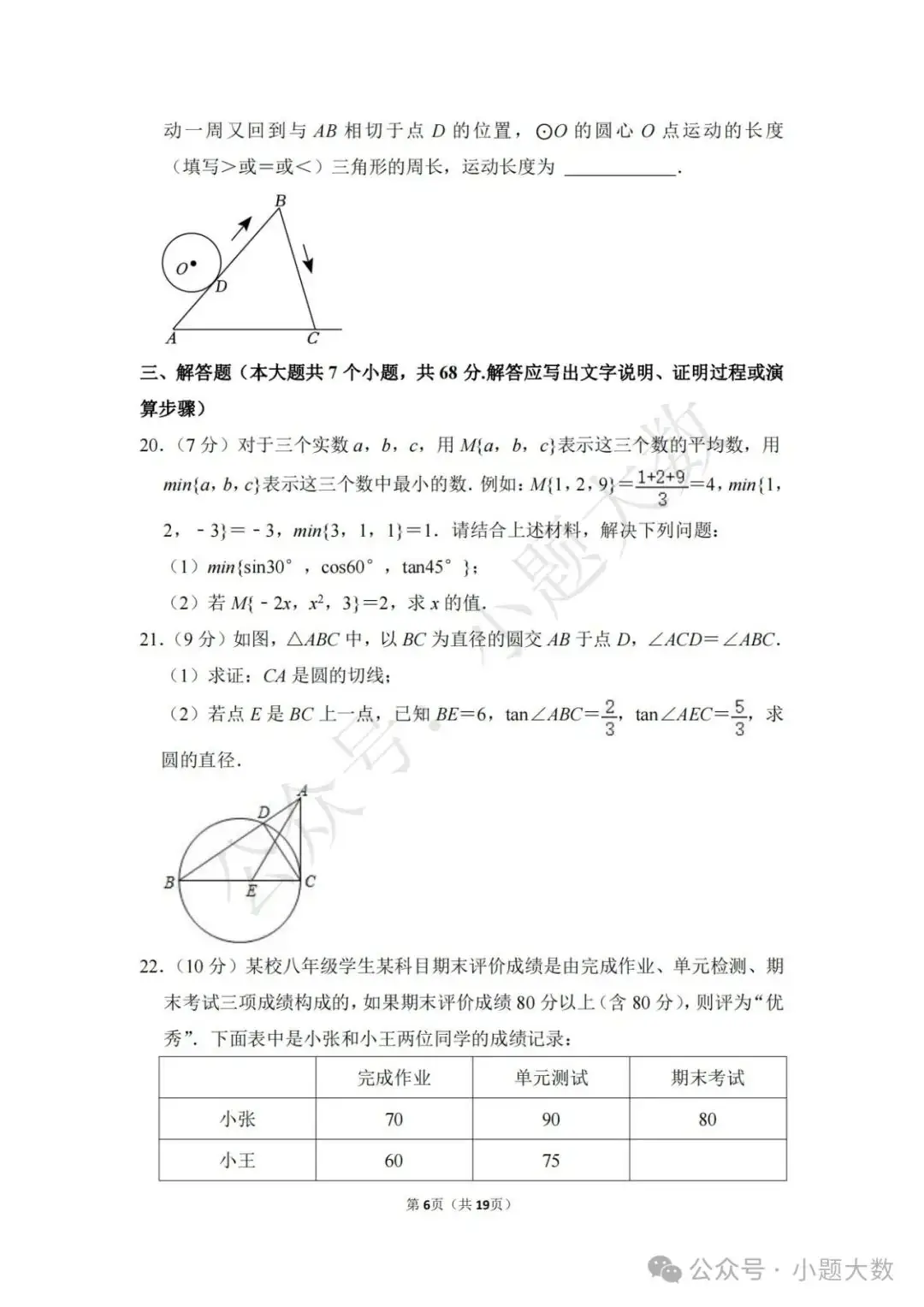 【2024中考模拟卷】2024年河北省张家口市宣化区中考数学一模试卷(含详解)-第6张图片-四季读书网