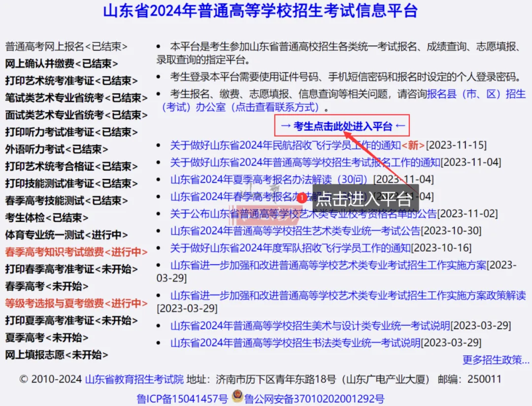 2024高考缴费与高考科目选报(等级考)操作手册.图文+视频教程,4月15日开始! 第4张