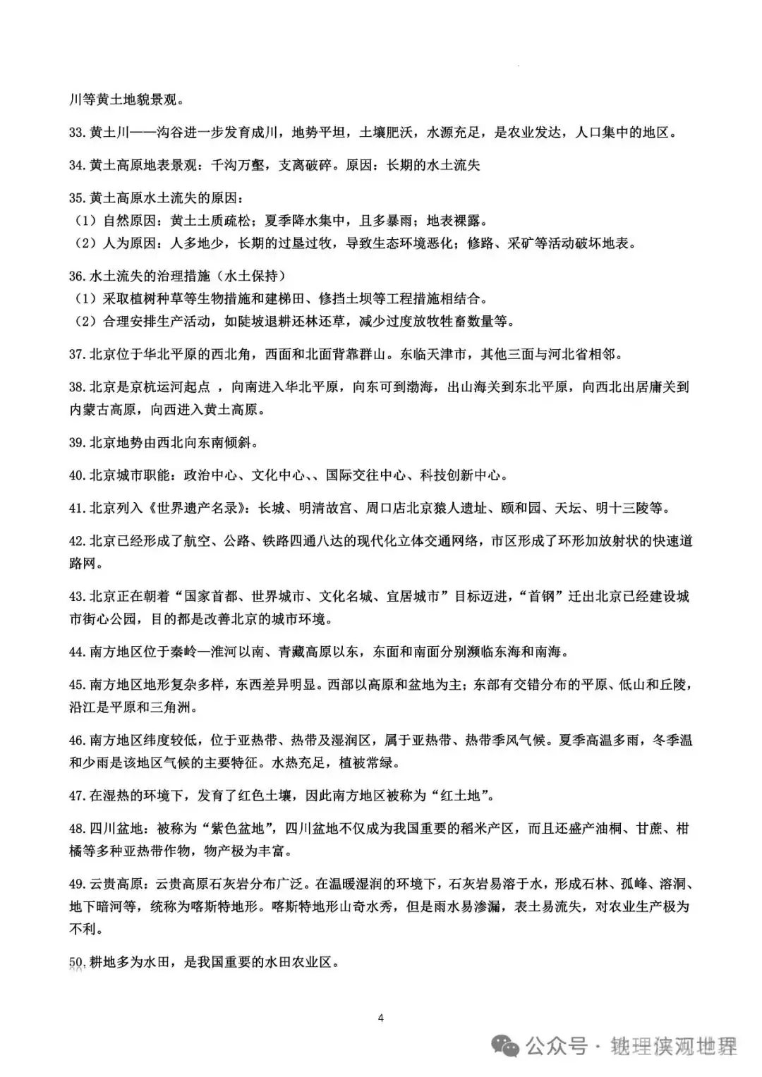 (中考)中国地理125个核心考点 第4张