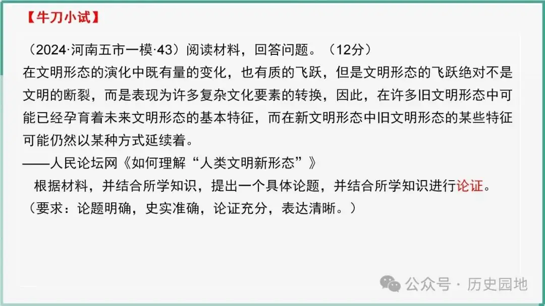 2024高考历史开放题解题技巧:观点论证类-第18张图片-四季读书网 2024高考历史开放题解题技巧:观点论证类-第18张图片-四季读书网