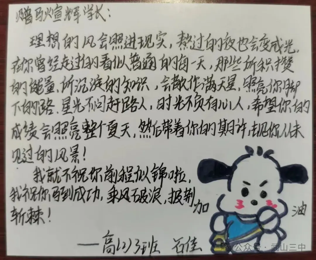 助力高三  圆梦高考——武山三中开展高二级同学为高三学子加油送祝福活动-第7张图片-四季读书网