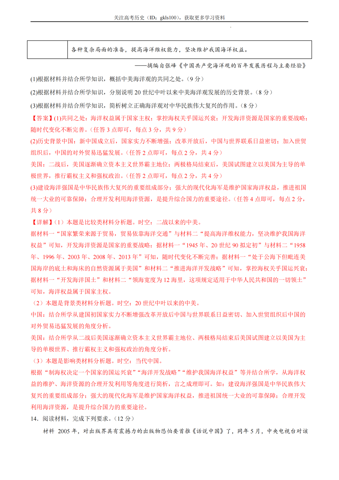 2024年高考历史模拟卷+答案!(4)-第7张图片-四季读书网