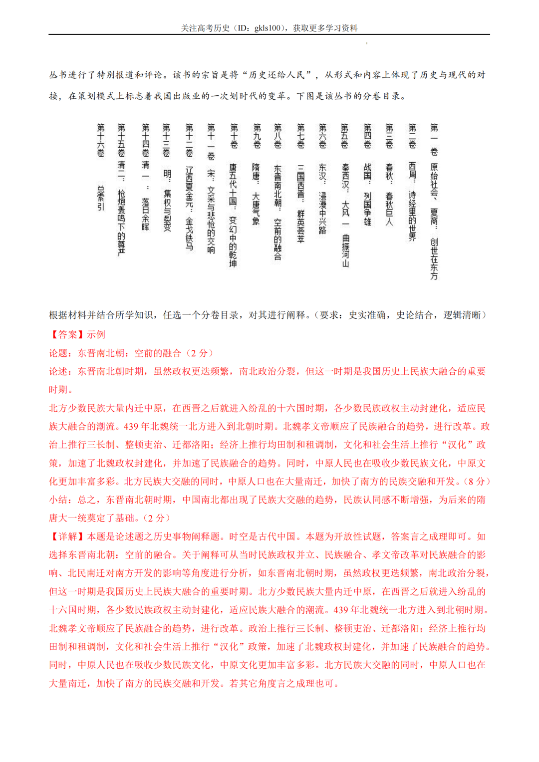 2024年高考历史模拟卷+答案!(4)-第8张图片-四季读书网