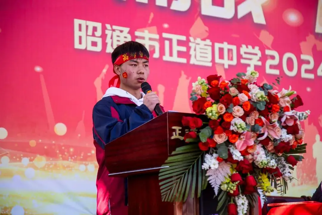 为梦而战  决胜高考 | 正道中学2024届高考誓师大会-第19张图片-四季读书网