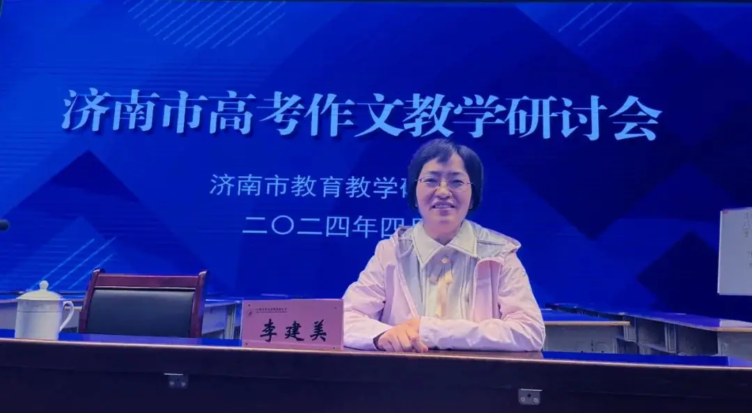 济南市高考作文教学研讨会在凤城高中召开-第8张图片-四季读书网