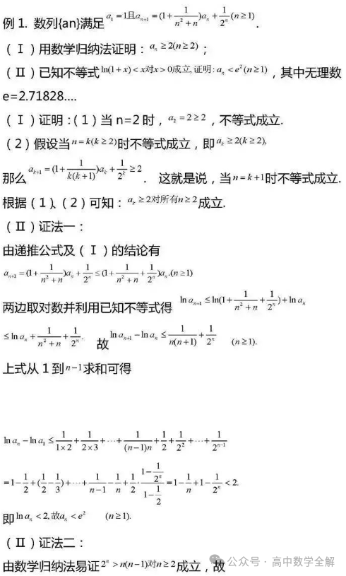 2024高考数学:数列和不等式综合题型经典分析和解题技巧 第2张 2024高考数学:数列和不等式综合题型经典分析和解题技巧 第2张