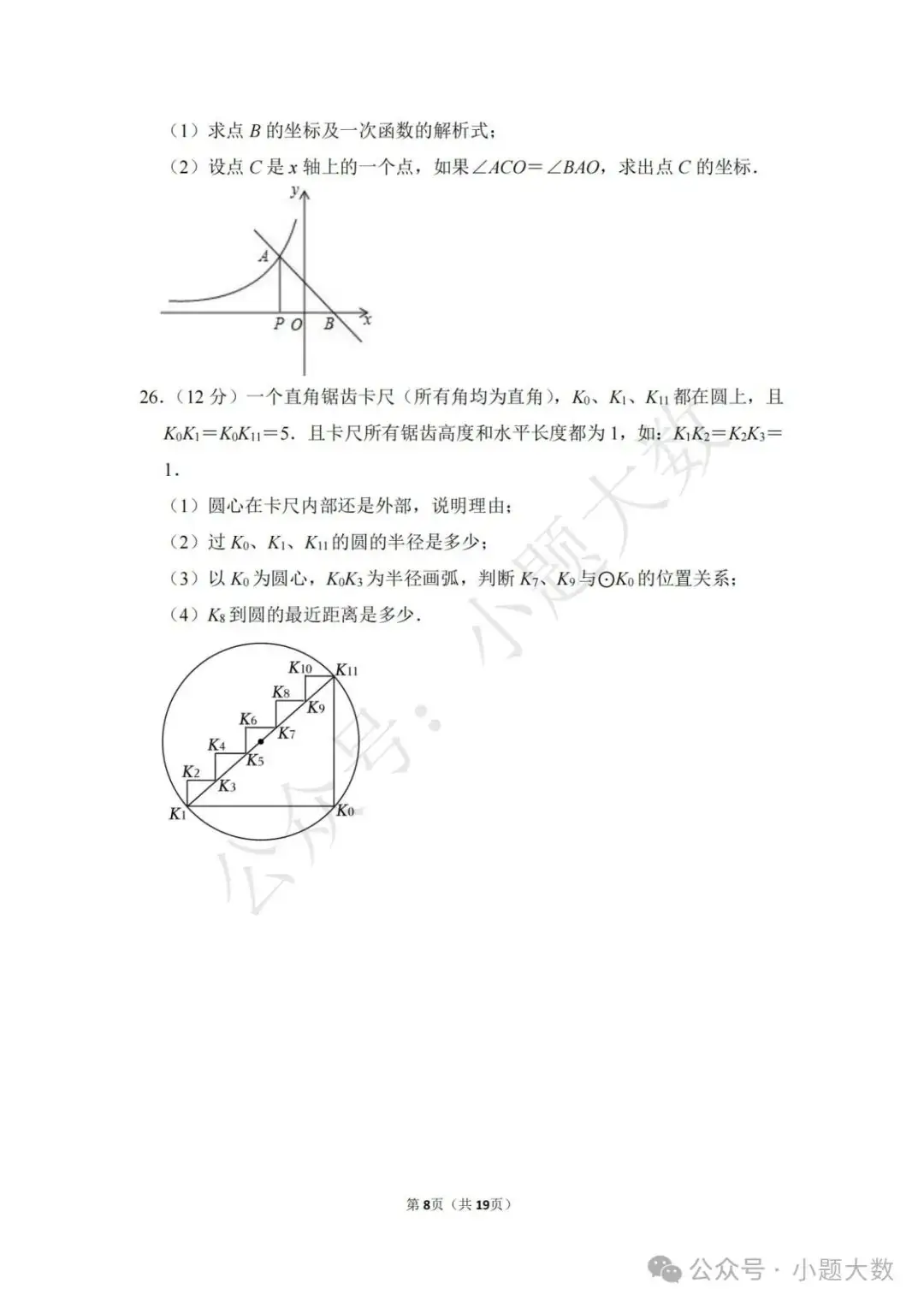 【2024中考模拟卷】2024年河北省张家口市宣化区中考数学一模试卷(含详解)-第8张图片-四季读书网