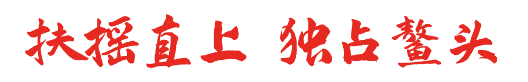 为梦而战  决胜高考 | 正道中学2024届高考誓师大会-第66张图片-四季读书网