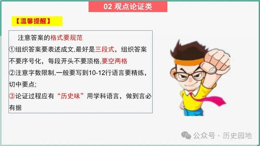 2024高考历史开放题解题技巧:观点论证类-第8张图片-四季读书网 2024高考历史开放题解题技巧:观点论证类-第8张图片-四季读书网