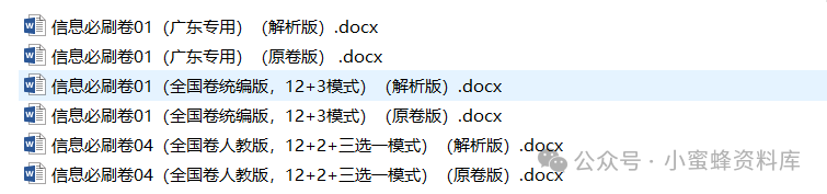 2024年高考历史-2024年高考考前信息必刷卷历史-第2张图片-四季读书网 2024年高考历史-2024年高考考前信息必刷卷历史-第2张图片-四季读书网
