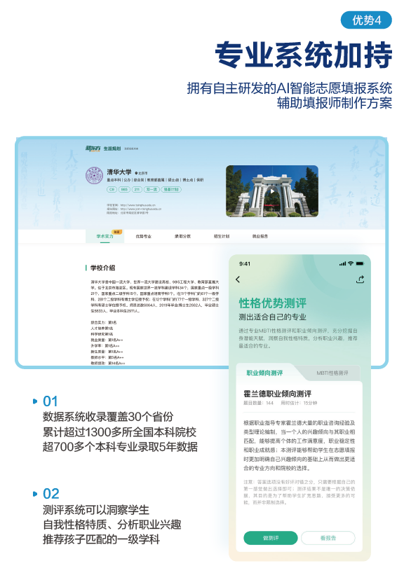 2024福建高考一对一志愿填报规划名额全省仅限30名! 第28张 2024福建高考一对一志愿填报规划名额全省仅限30名! 第28张