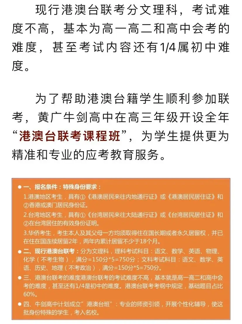黄广牛剑高中:普通高考1+6多元出口,个性化定制升学,哪个你最中意? 第14张 黄广牛剑高中:普通高考1+6多元出口,个性化定制升学,哪个你最中意? 第14张
