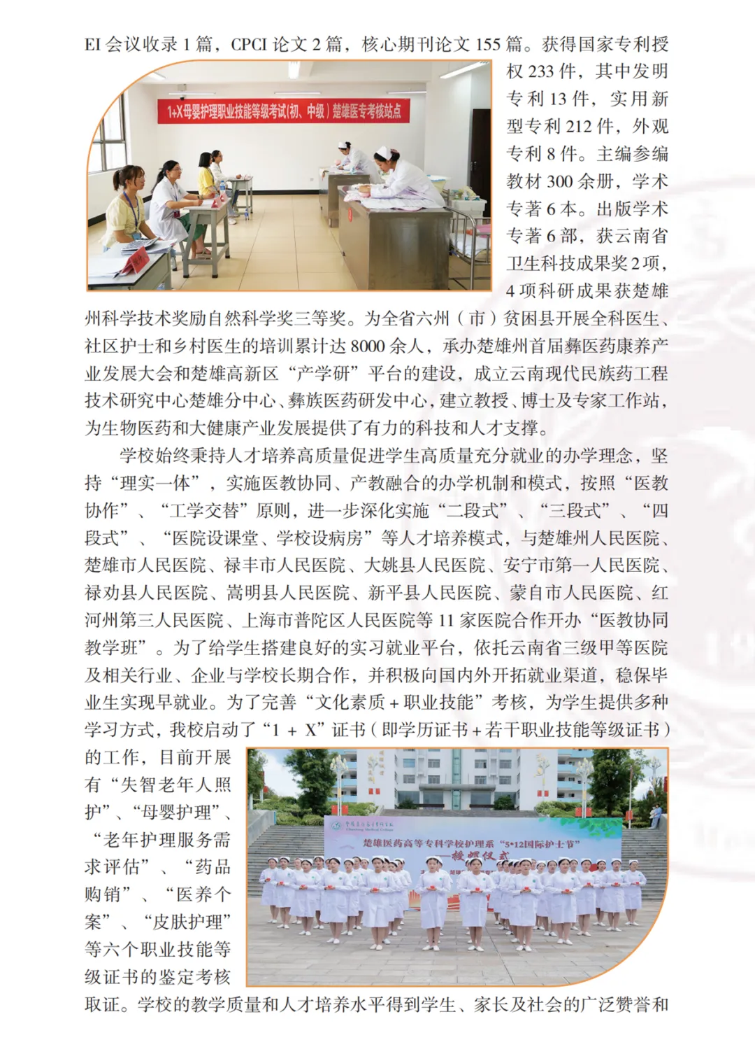 高考签约公办||楚雄医药高等专科学校招生简章 第3张 高考签约公办||楚雄医药高等专科学校招生简章 第3张