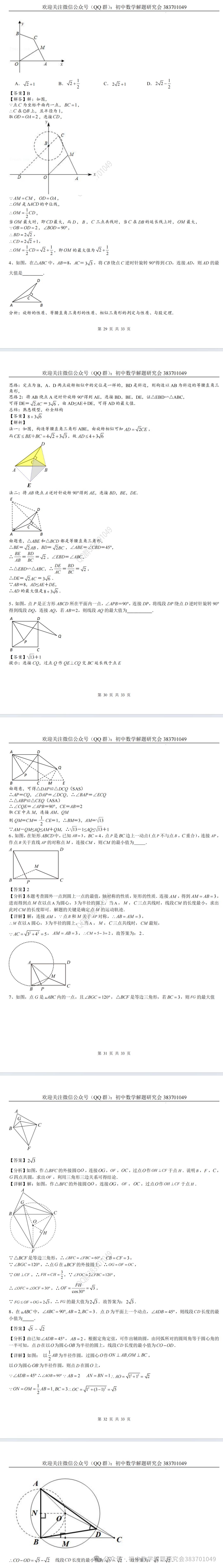 中考必备的瓜豆模型(word分享) 第10张 中考必备的瓜豆模型(word分享) 第10张
