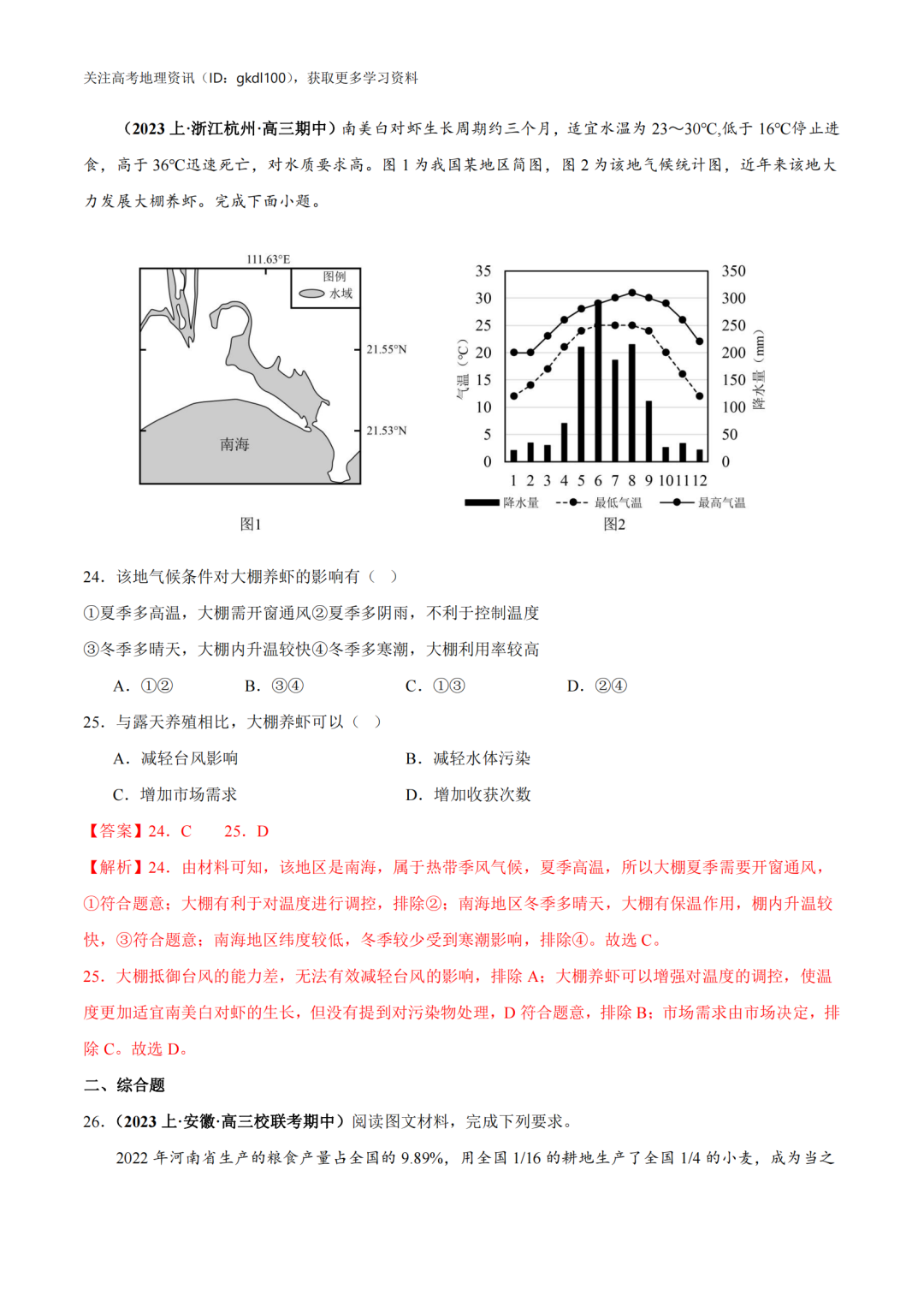 2024年高考地理易错题专题突破!(8) 第30张 2024年高考地理易错题专题突破!(8) 第30张