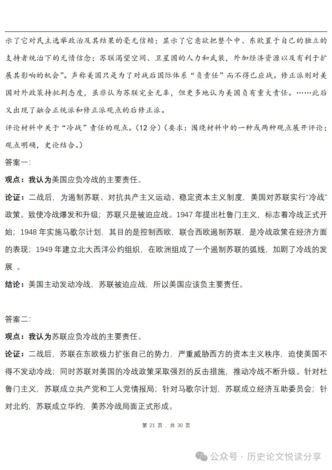 高考历史主观题专用答题套路-第21张图片-四季读书网