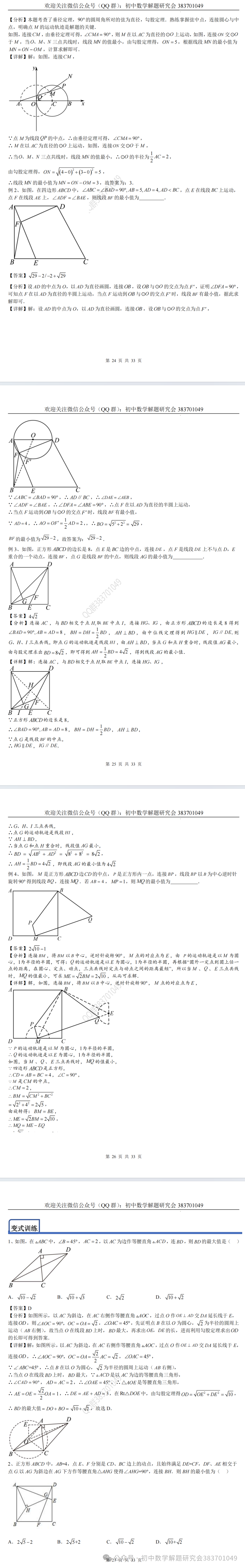 中考必备的瓜豆模型(word分享) 第8张 中考必备的瓜豆模型(word分享) 第8张