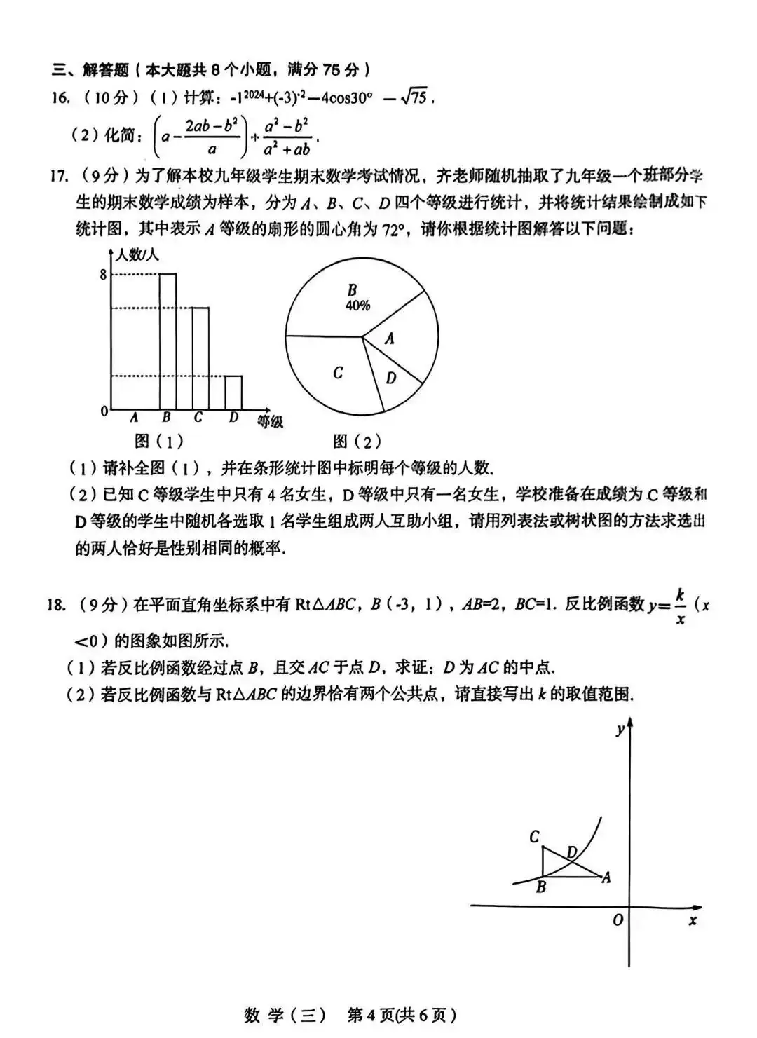 中考数学 | 2024河南省中考一模+原创押题卷含答案 第22张