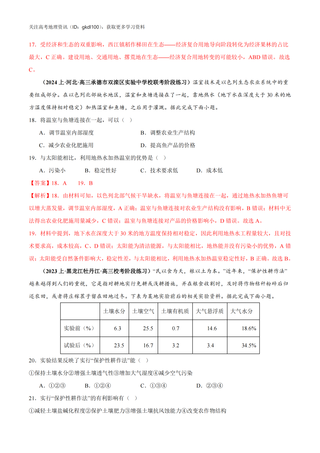 2024年高考地理易错题专题突破!(8) 第28张 2024年高考地理易错题专题突破!(8) 第28张