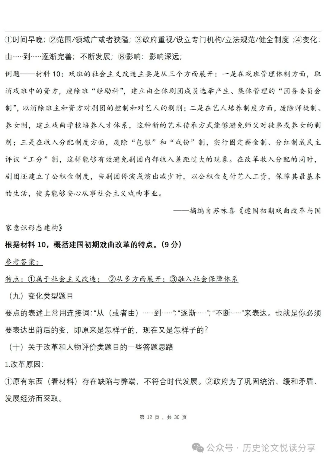 高考历史主观题专用答题套路-第12张图片-四季读书网