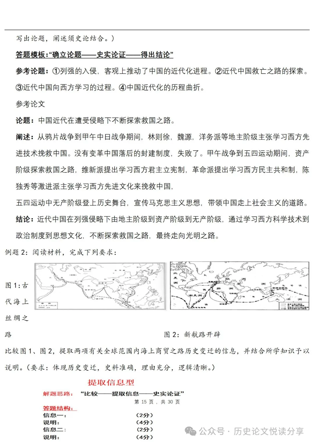 高考历史主观题专用答题套路-第15张图片-四季读书网
