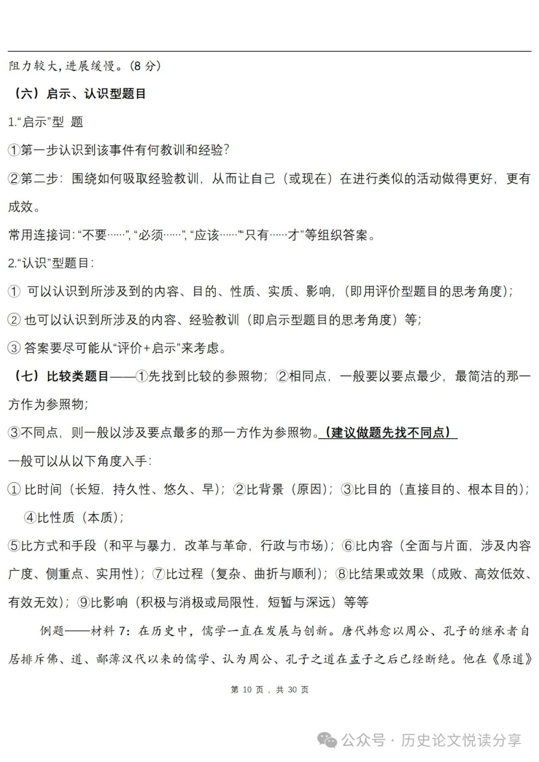 高考历史主观题专用答题套路-第10张图片-四季读书网