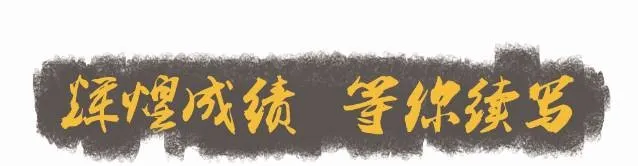(高考美术班招生)教授+名师——济南西部有一家成绩好,小班制教学的名师班招生了!(限招20人)-第23张图片-四季读书网 (高考美术班招生)教授+名师——济南西部有一家成绩好,小班制教学的名师班招生了!(限招20人)-第23张图片-四季读书网