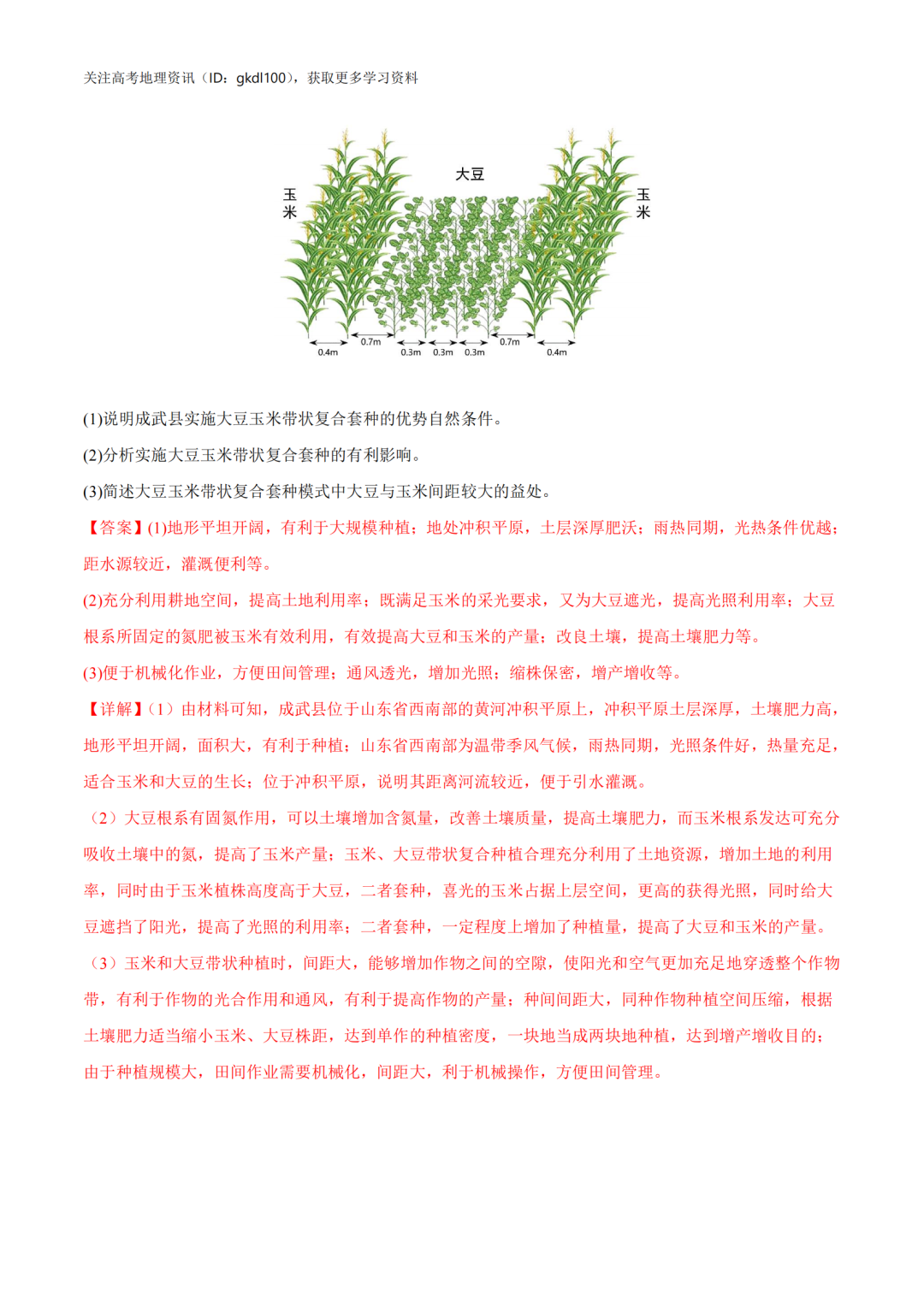 2024年高考地理易错题专题突破!(8) 第35张 2024年高考地理易错题专题突破!(8) 第35张