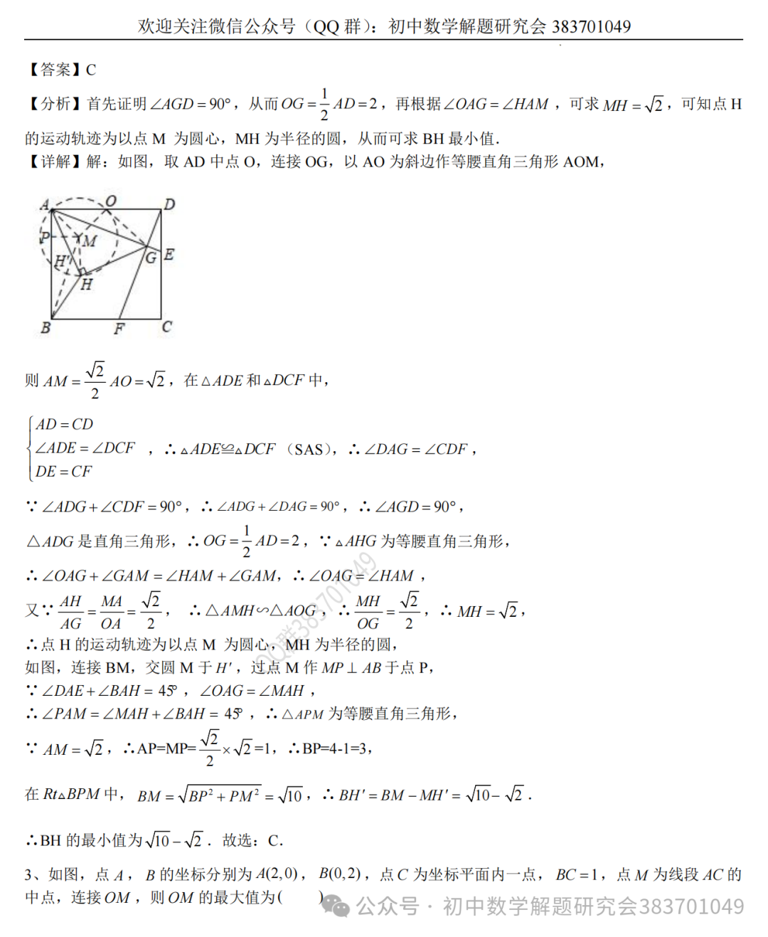 中考必备的瓜豆模型(word分享) 第9张 中考必备的瓜豆模型(word分享) 第9张
