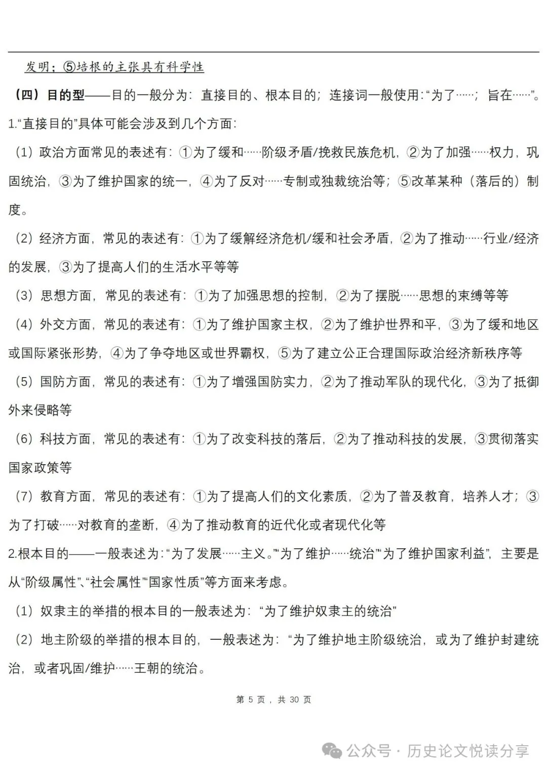 高考历史主观题专用答题套路-第5张图片-四季读书网