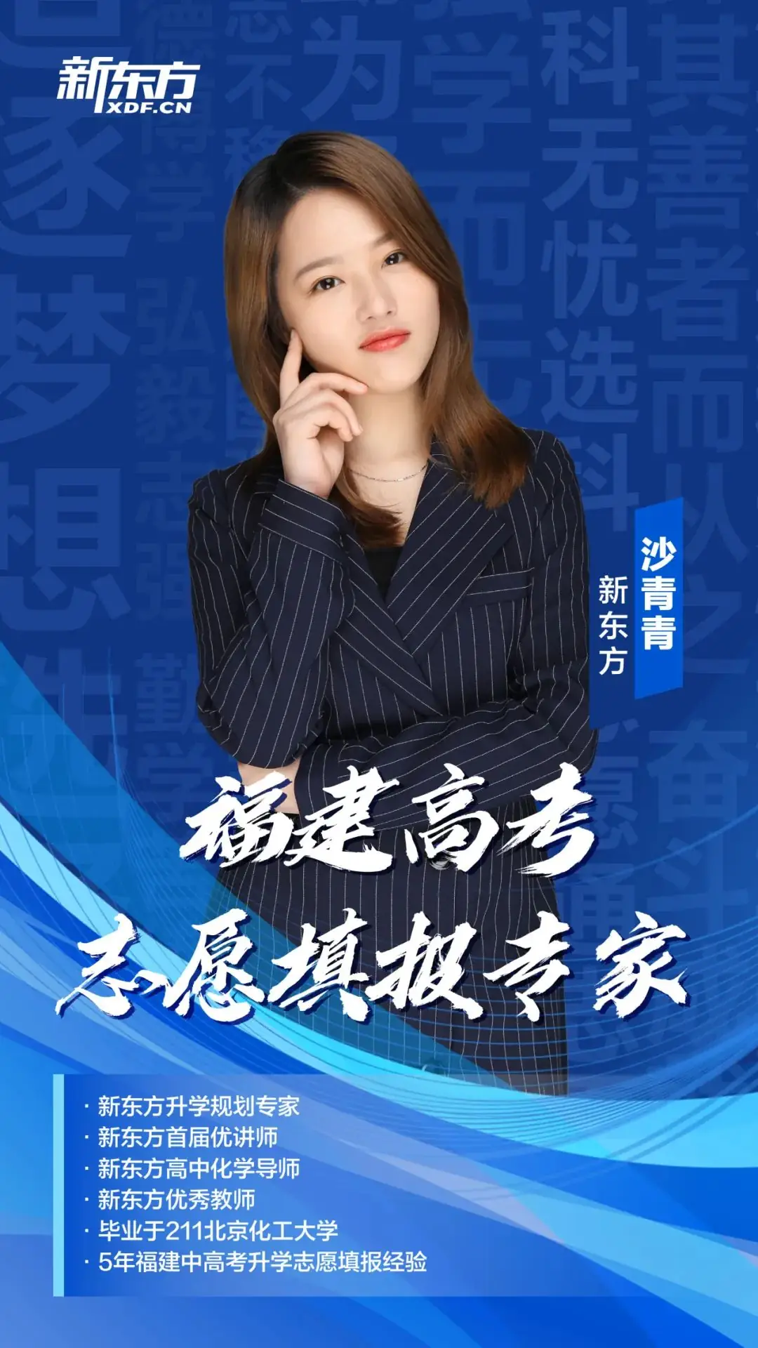 2024福建高考一对一志愿填报规划名额全省仅限30名! 第10张 2024福建高考一对一志愿填报规划名额全省仅限30名! 第10张