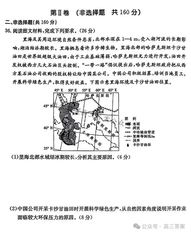 ​2024新高考·JD·QG高考模拟二文科综合 第10张