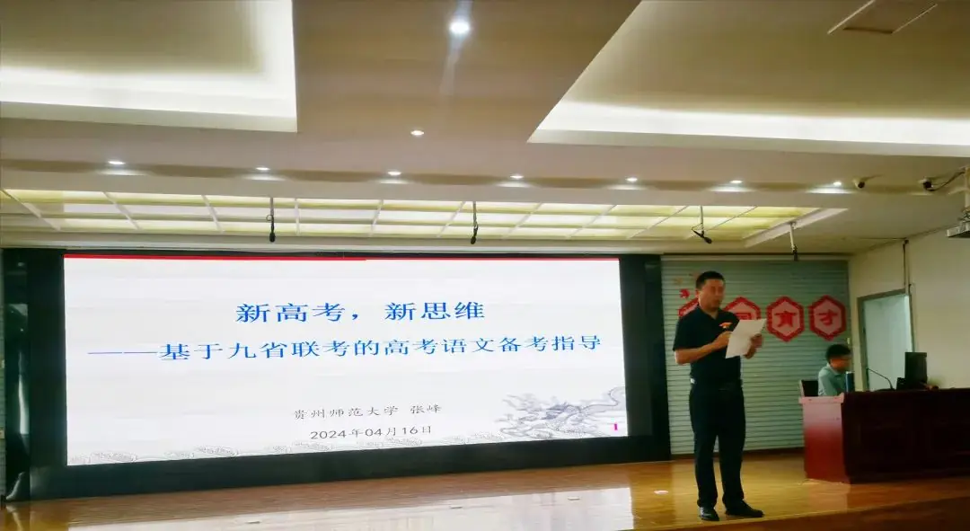 高山仰止 景行行止——贵阳市第十中学高考语文备考专题讲座 第5张 高山仰止 景行行止——贵阳市第十中学高考语文备考专题讲座 第5张