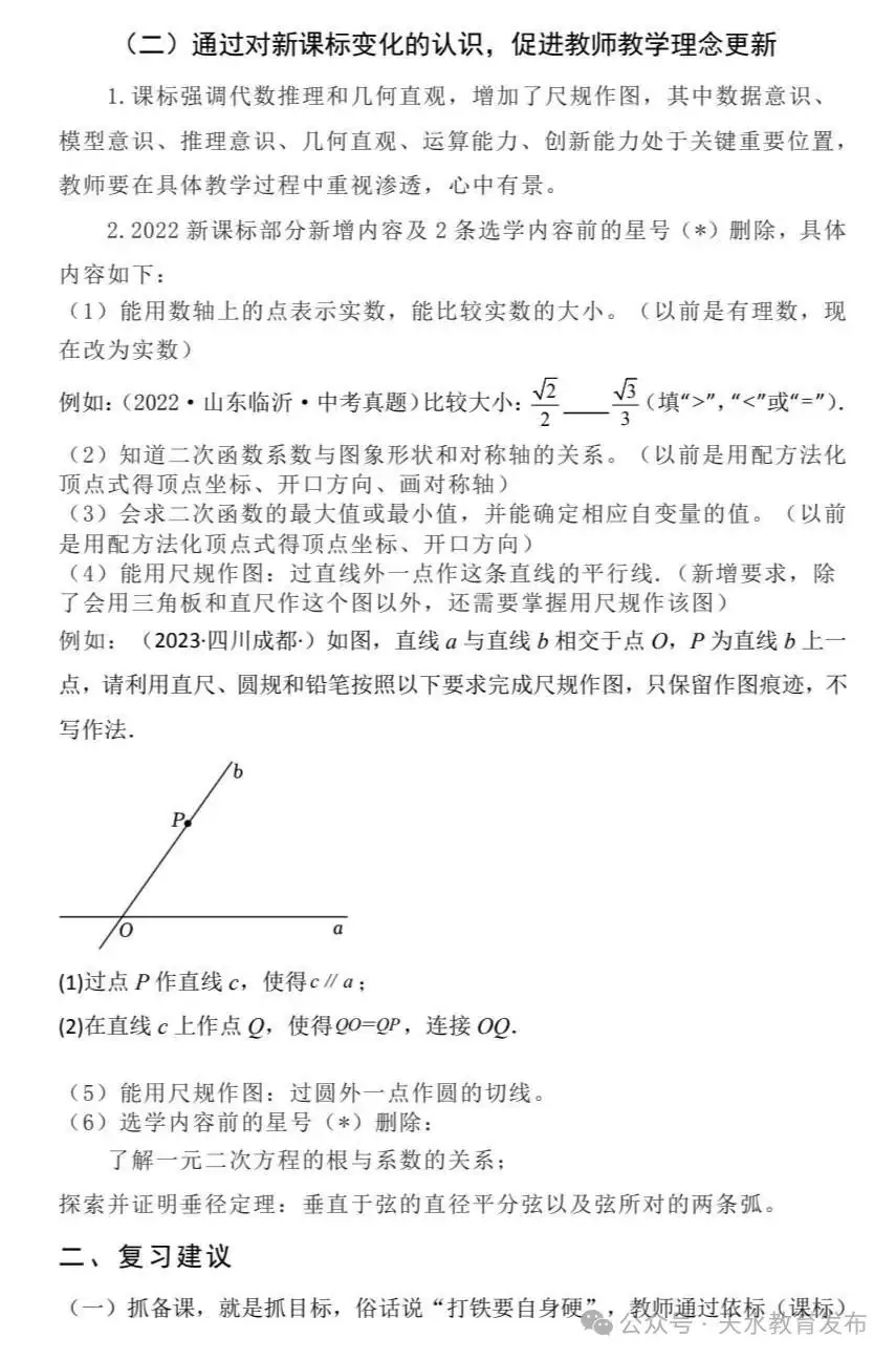 【中考 • 名师讲堂】数学|查缺补漏 高效复习 第4张 【中考 • 名师讲堂】数学|查缺补漏 高效复习 第4张