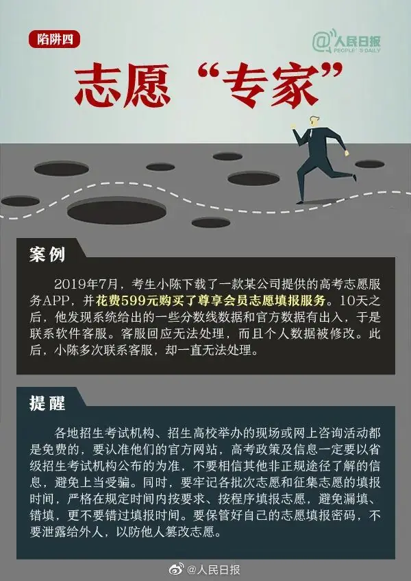 重要提醒:事关高考志愿填报结束后注意事项! 第8张 重要提醒:事关高考志愿填报结束后注意事项! 第8张