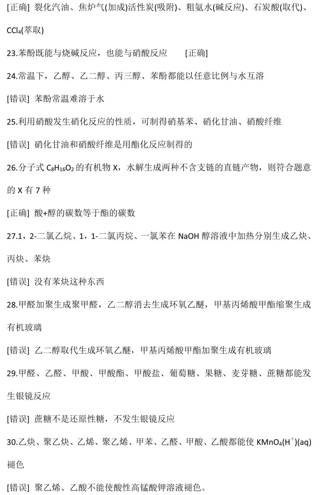 高考化学:化学实验易错知识点清单 第11张