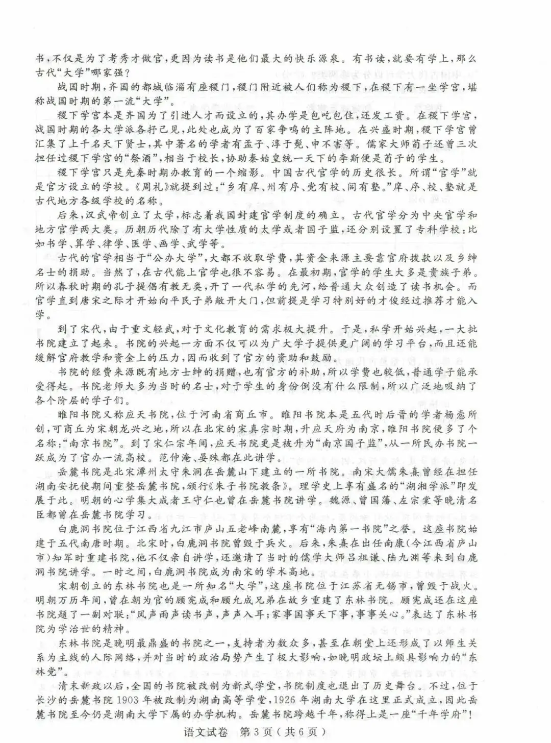 中考语文 | 2024河北省各地区一模卷含部分答案按(共3套) 第29张
