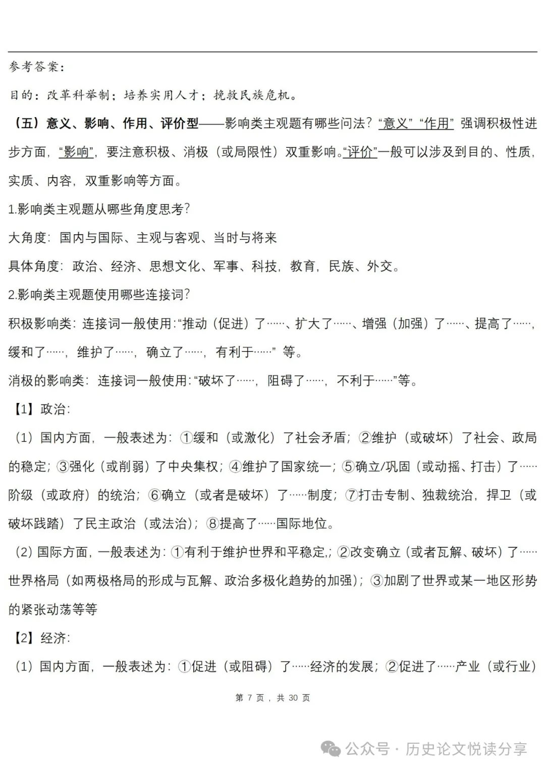 高考历史主观题专用答题套路-第7张图片-四季读书网